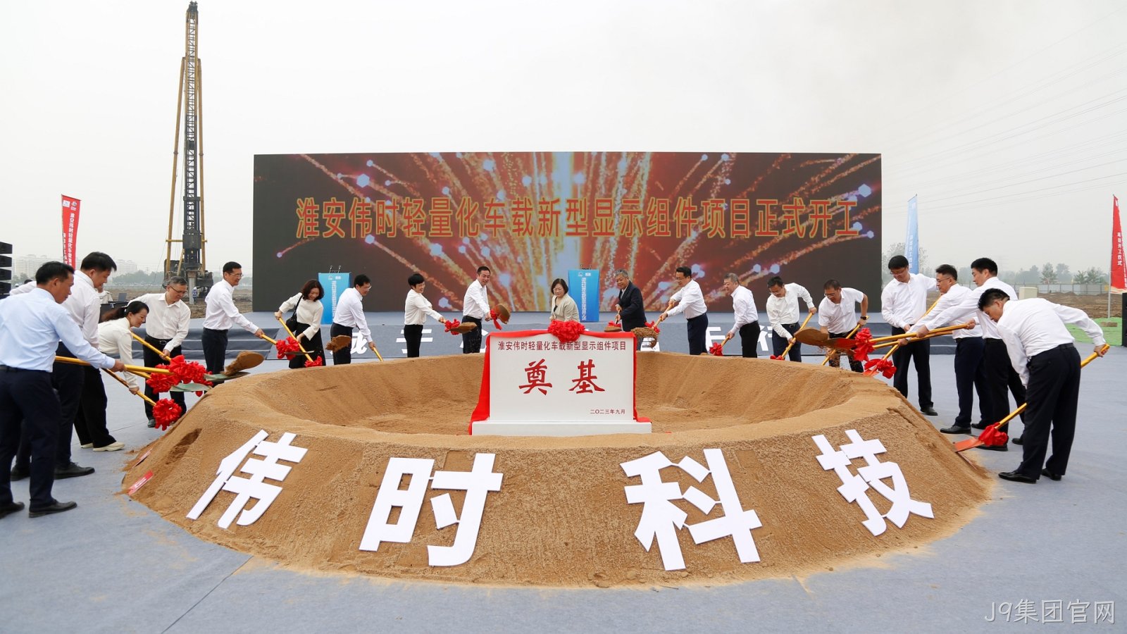 淮安J9集团官网轻量化车载新型显示组件项目开工建设18.JPG