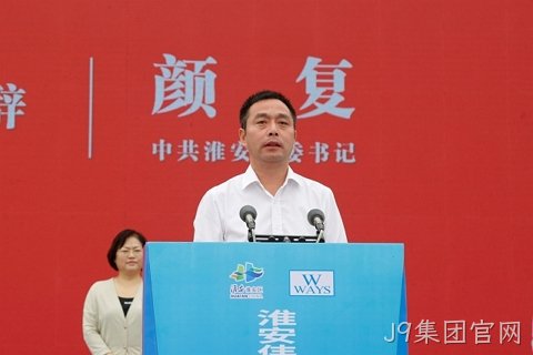 淮安J9集团官网轻量化车载新型显示组件项目开工建设6.JPG